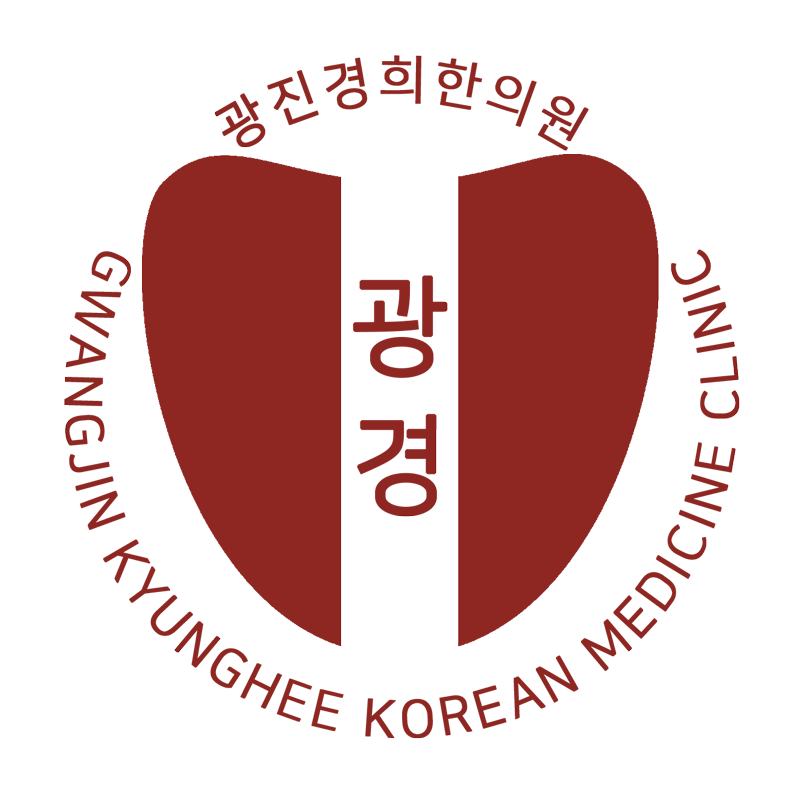 광진경희한의원 | 광진구한의원