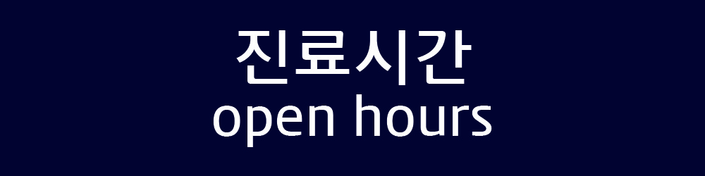 광진경희한의원 | 광진구한의원
